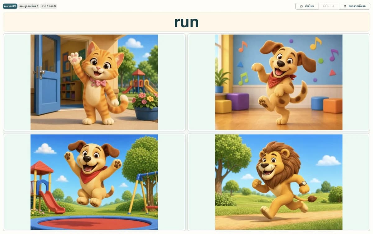 กิจกรรมจับคู่ภาพใน Peekadoo ให้ผู้เรียนจับคู่คำว่า run กับภาพที่ตรงกัน