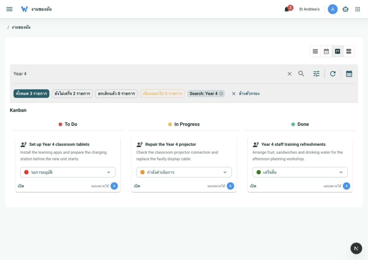 บอร์ดงานของฉันใน Workflow แสดงงานเตรียมแท็บเล็ตในห้องเรียน ซ่อมโปรเจกเตอร์ และจัดอาหารว่างสำหรับการอบรมบุคลากร
